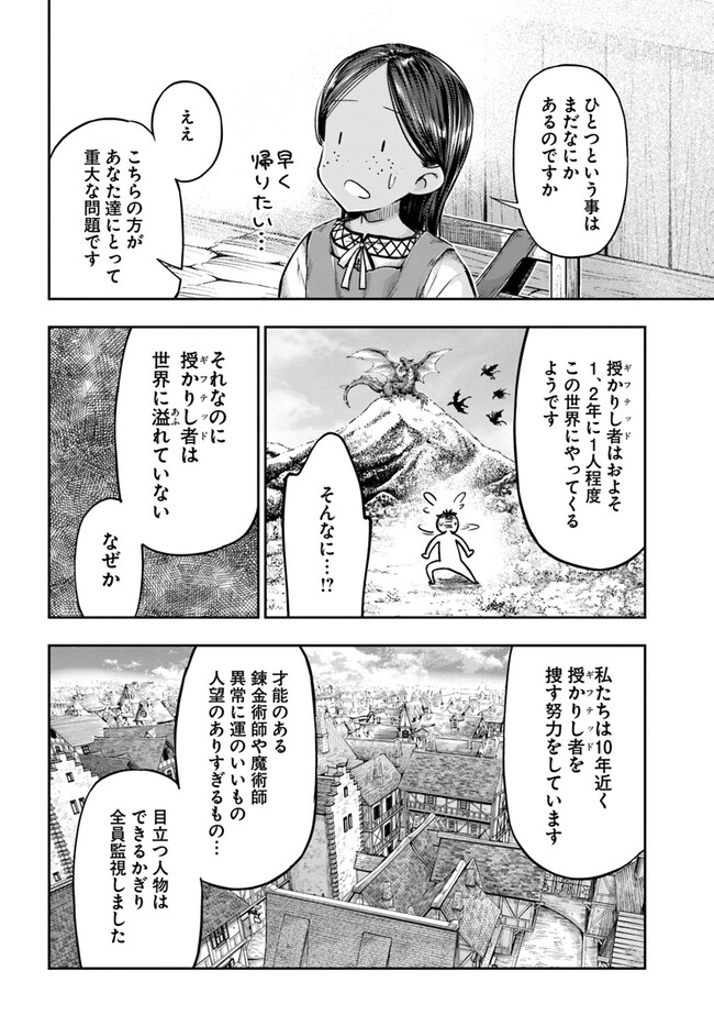 ニセモノの錬金術師 第4.5話 - Page 3