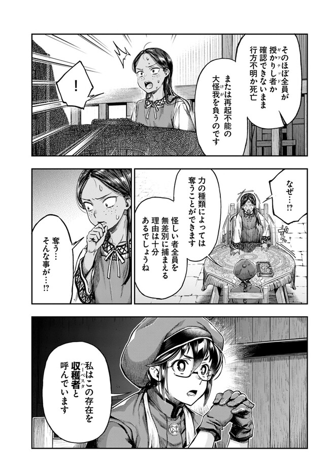 ニセモノの錬金術師 第4.5話 - Page 5