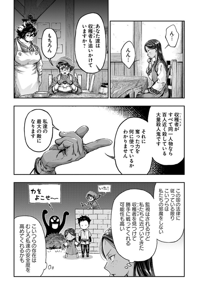 ニセモノの錬金術師 第4.5話 - Page 6