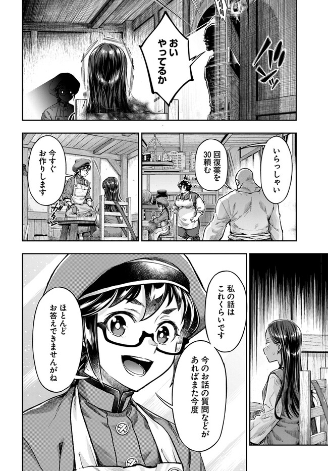 ニセモノの錬金術師 第4.5話 - Page 8