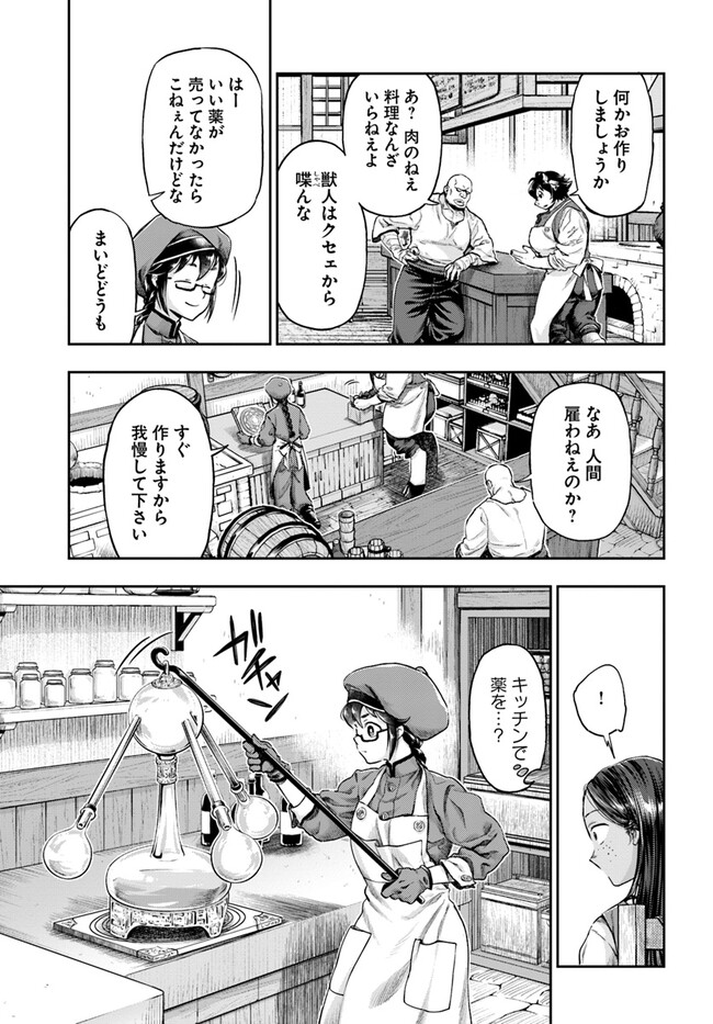 ニセモノの錬金術師 第4.5話 - Page 9