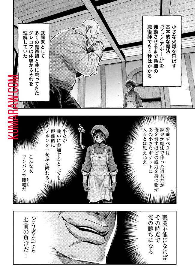 ニセモノの錬金術師 第4.6話 - Page 4