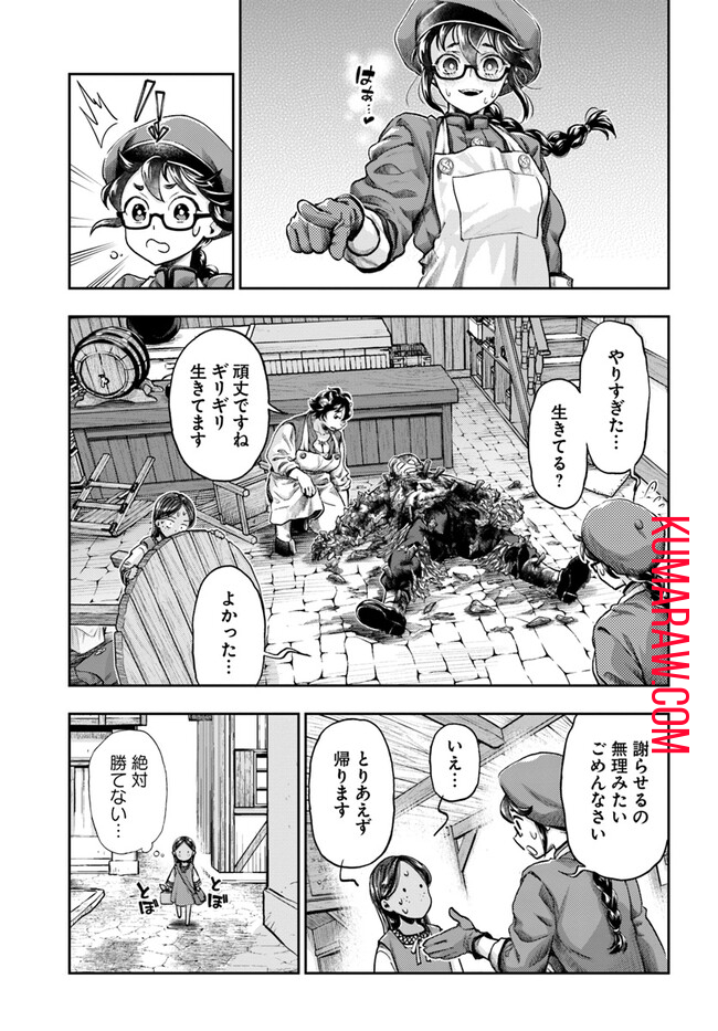 ニセモノの錬金術師 第4.6話 - Page 15