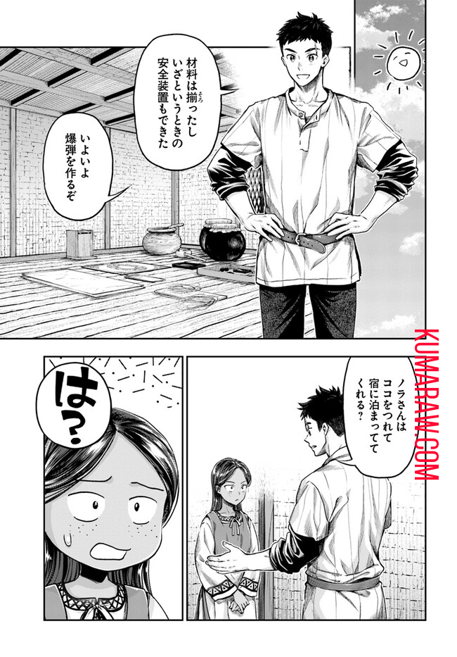 ニセモノの錬金術師 第5.2話 - Page 1