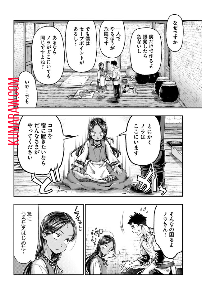 ニセモノの錬金術師 第5.2話 - Page 3