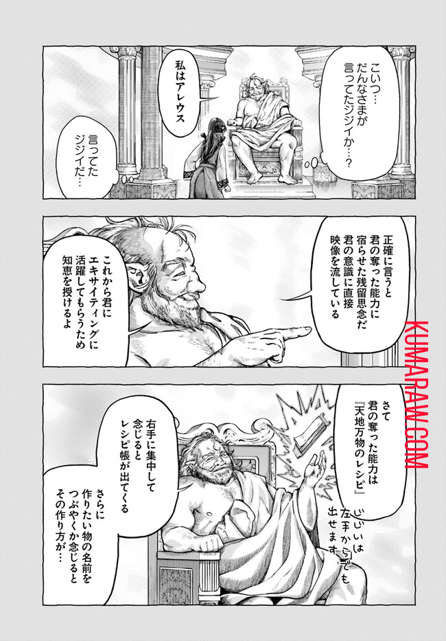 ニセモノの錬金術師 第5.2話 - Page 7