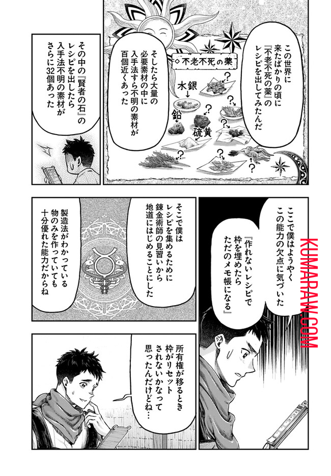 ニセモノの錬金術師 第5.3話 - Page 4