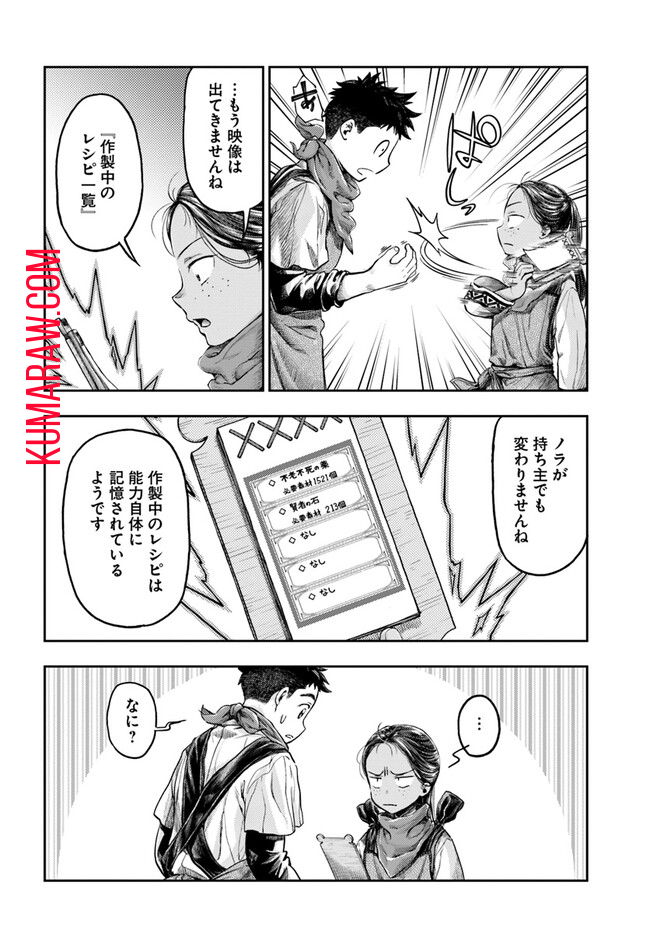 ニセモノの錬金術師 第5.3話 - Page 5