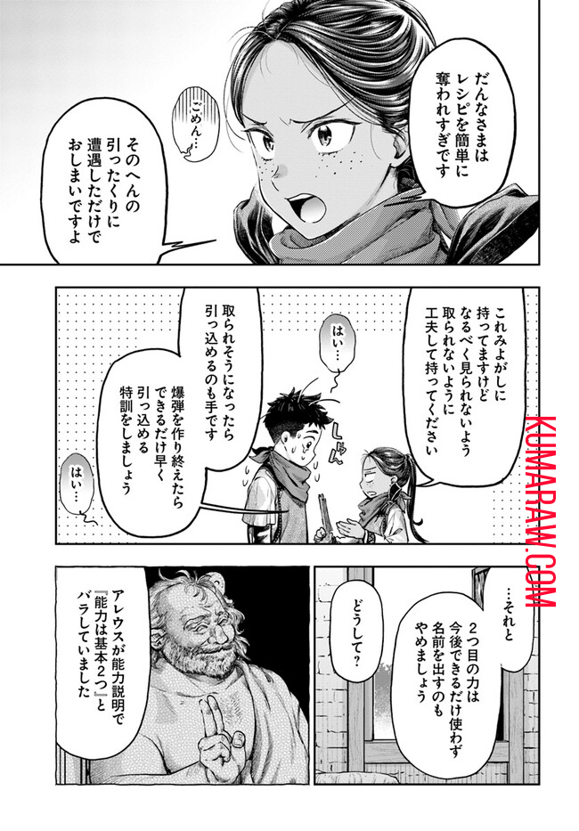 ニセモノの錬金術師 第5.3話 - Page 5