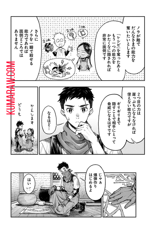 ニセモノの錬金術師 第5.3話 - Page 7