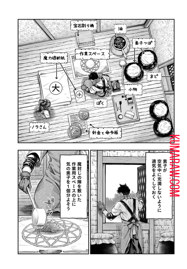 ニセモノの錬金術師 第5.3話 - Page 8