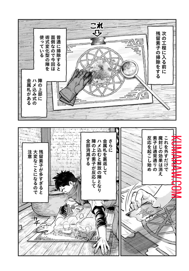 ニセモノの錬金術師 第5.3話 - Page 10