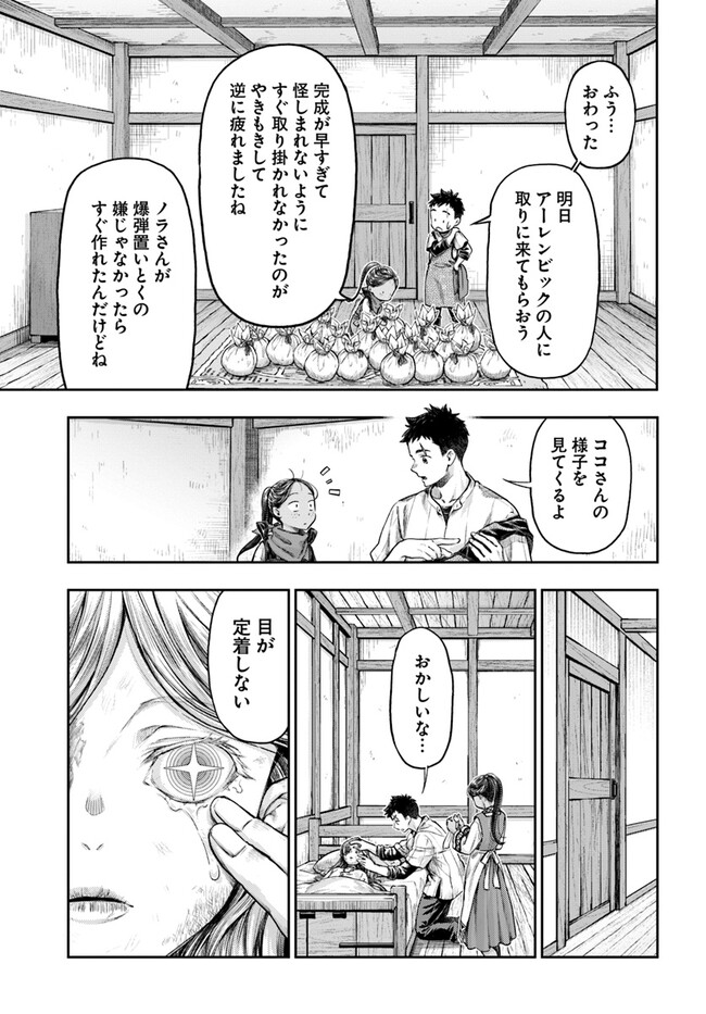 ニセモノの錬金術師 第5.4話 - Page 4