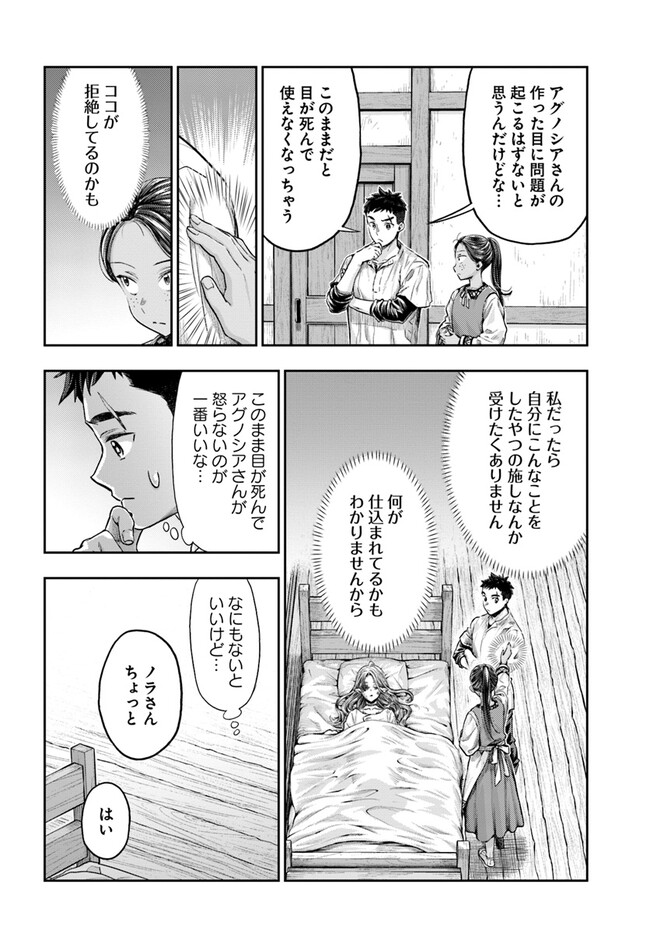 ニセモノの錬金術師 第5.4話 - Page 5