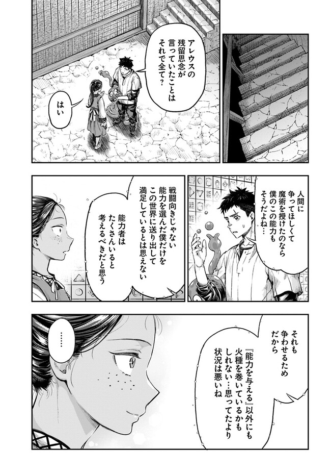 ニセモノの錬金術師 第5.4話 - Page 6