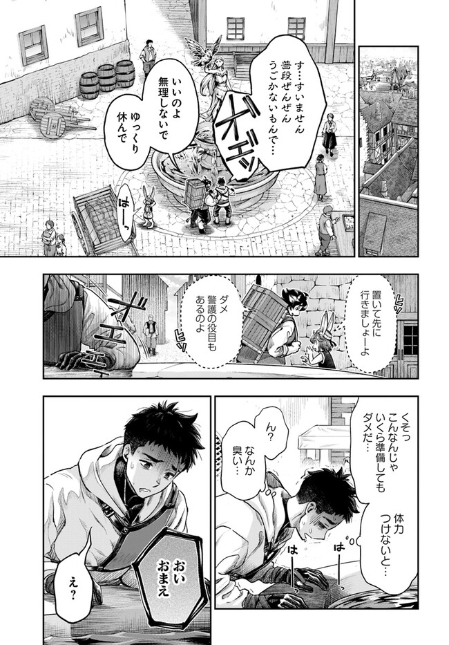 ニセモノの錬金術師 第5.6話 - Page 4