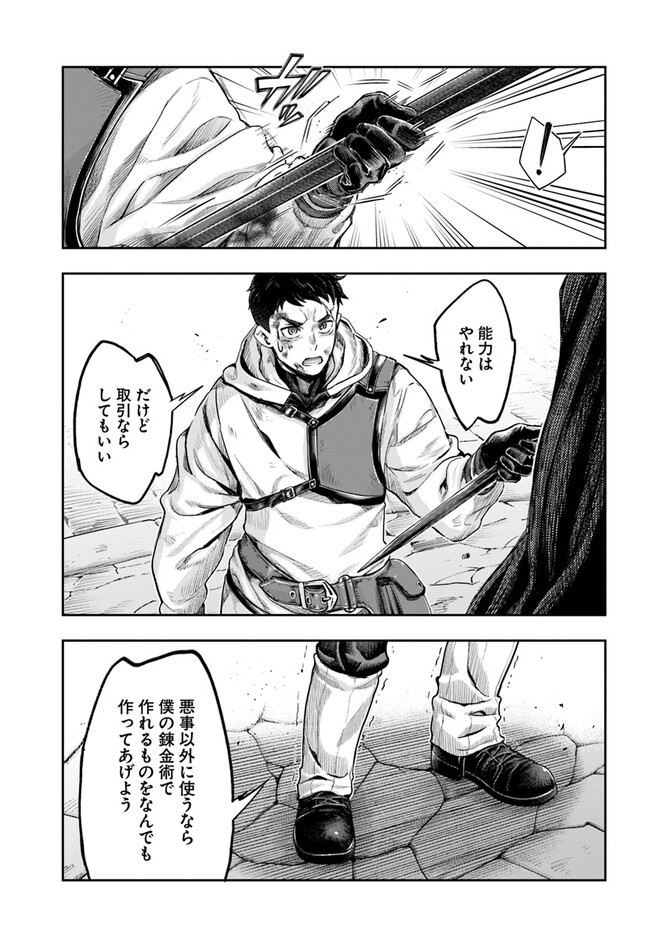 ニセモノの錬金術師 第5.7話 - Page 6