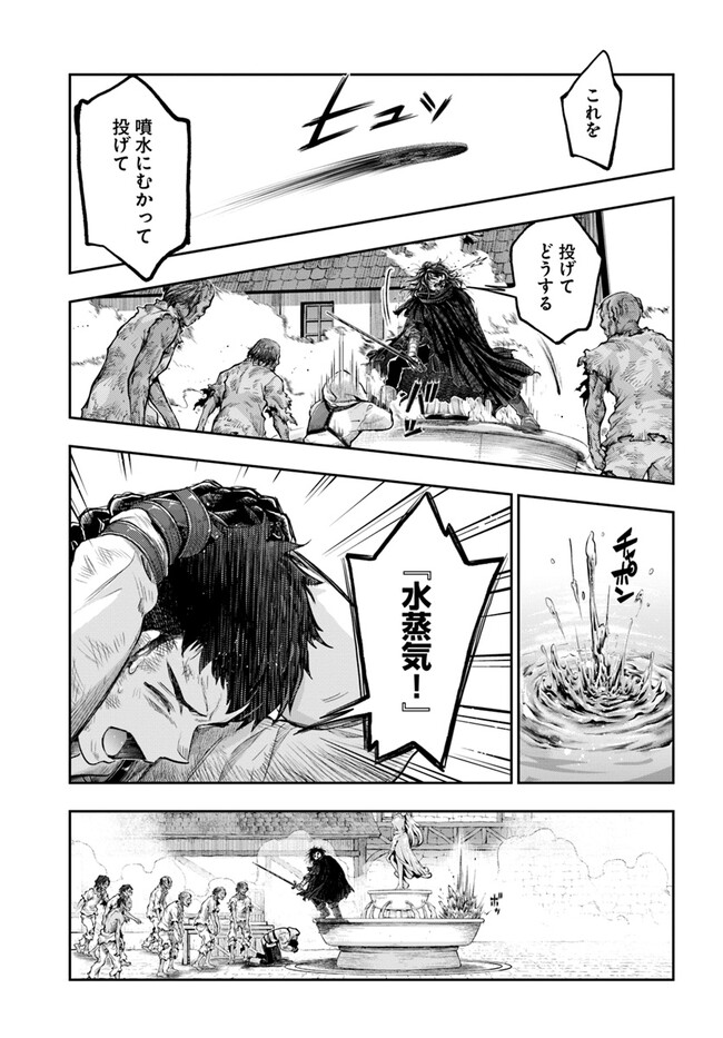 ニセモノの錬金術師 第5.7話 - Page 12