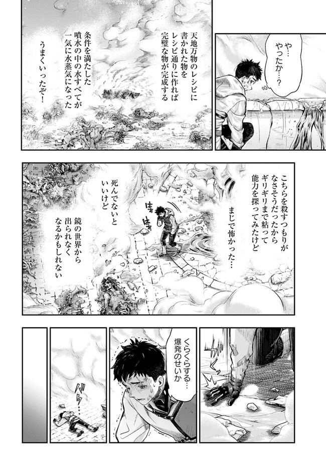 ニセモノの錬金術師 第5.8話 - Page 2