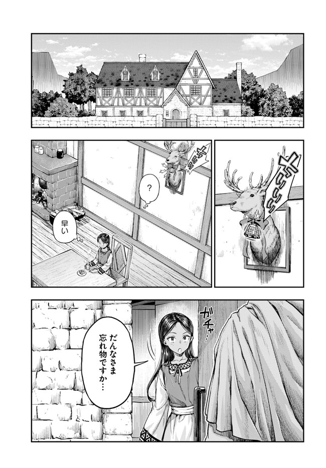 ニセモノの錬金術師 第5.8話 - Page 2