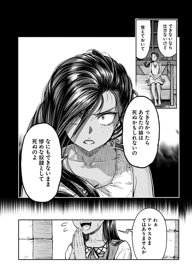 ニセモノの錬金術師 第5.8話 - Page 9