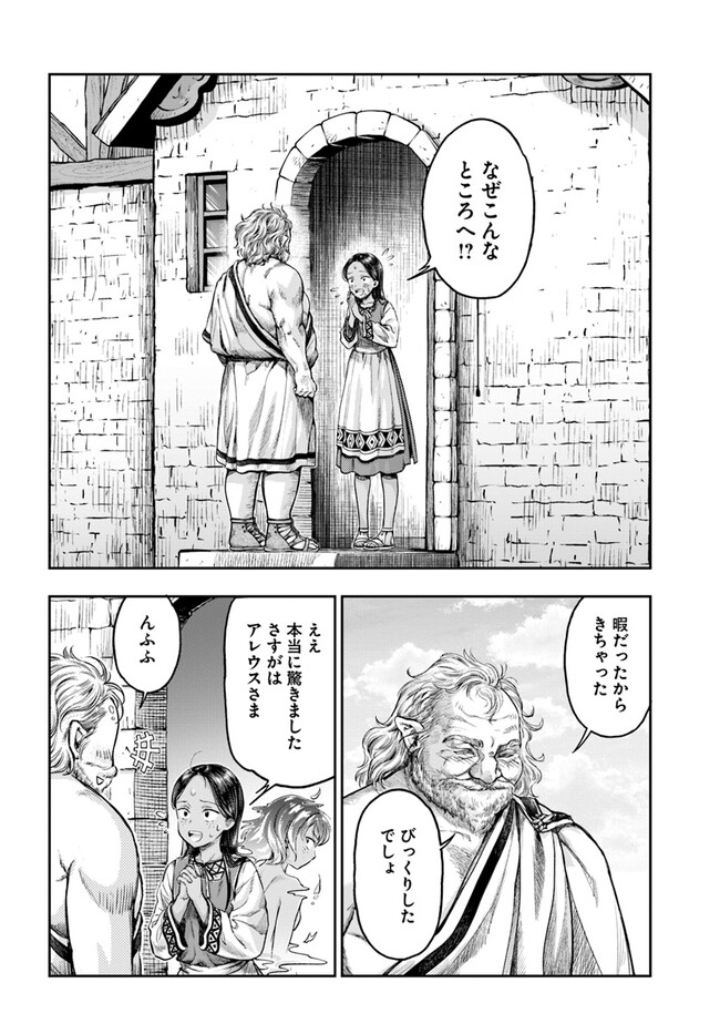 ニセモノの錬金術師 第5.8話 - Page 9