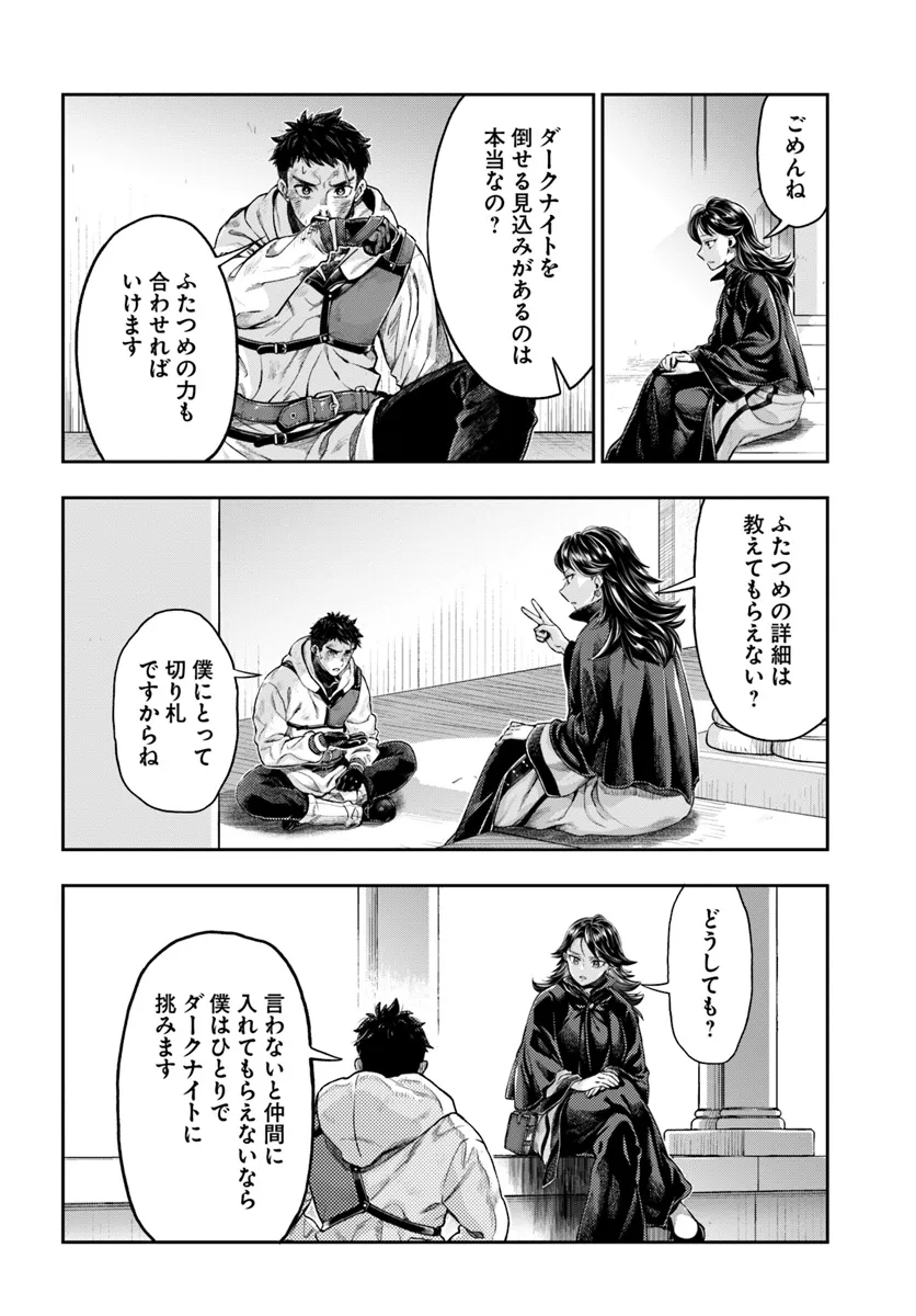 ニセモノの錬金術師 第6.3話 - Page 2