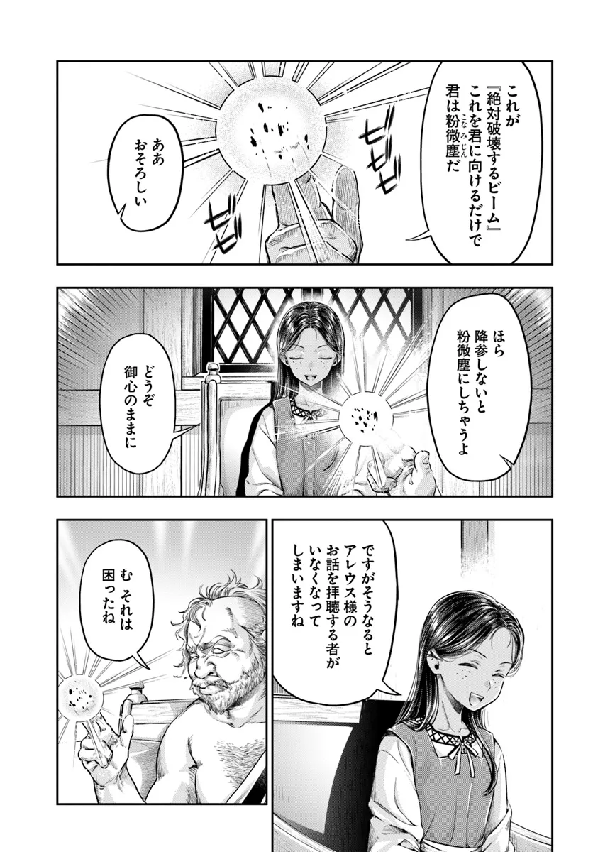 ニセモノの錬金術師 第7.1話 - Page 10