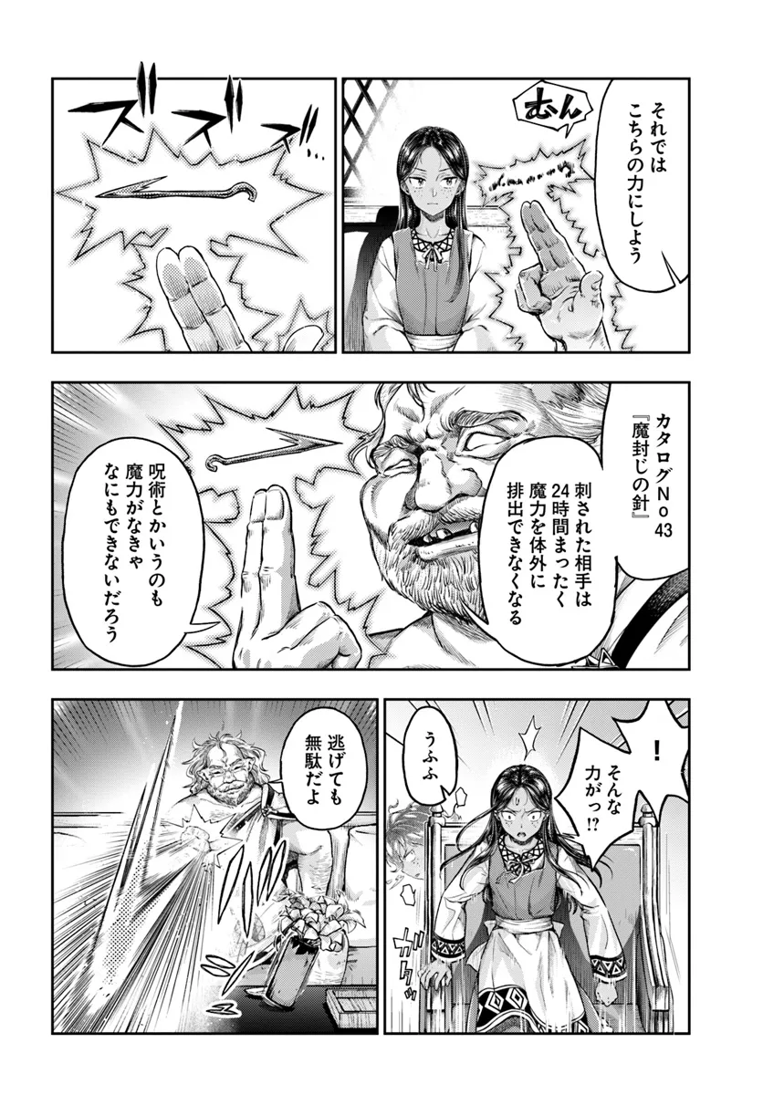 ニセモノの錬金術師 第7.1話 - Page 10