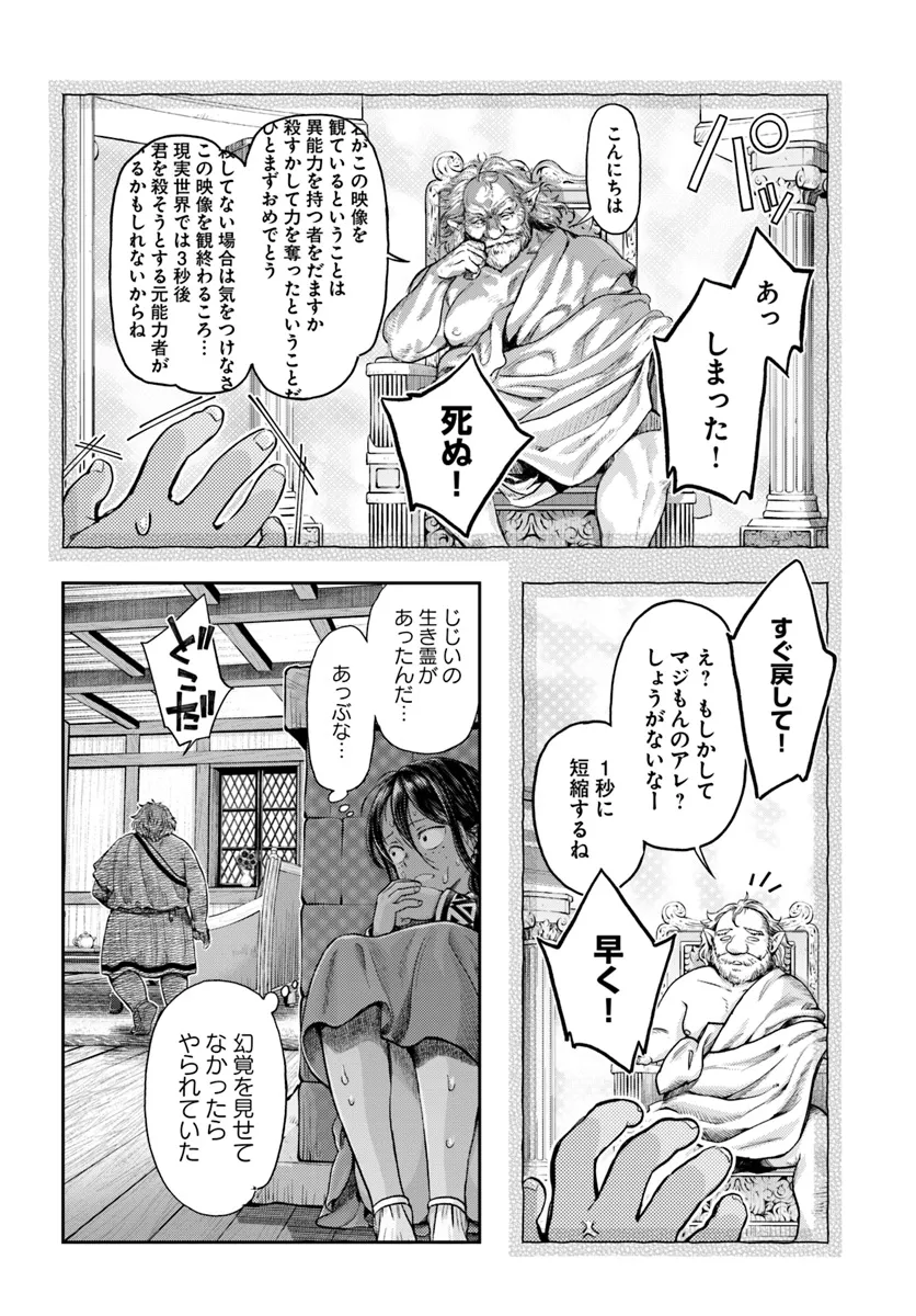 ニセモノの錬金術師 第7.2話 - Page 4