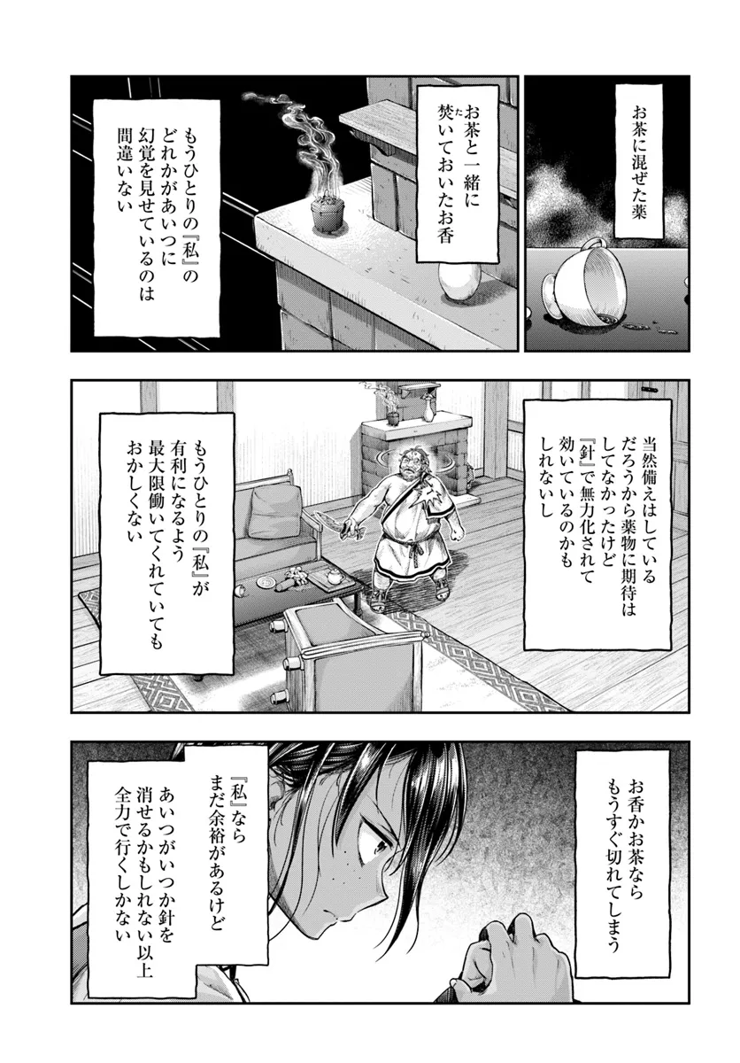 ニセモノの錬金術師 第7.2話 - Page 6