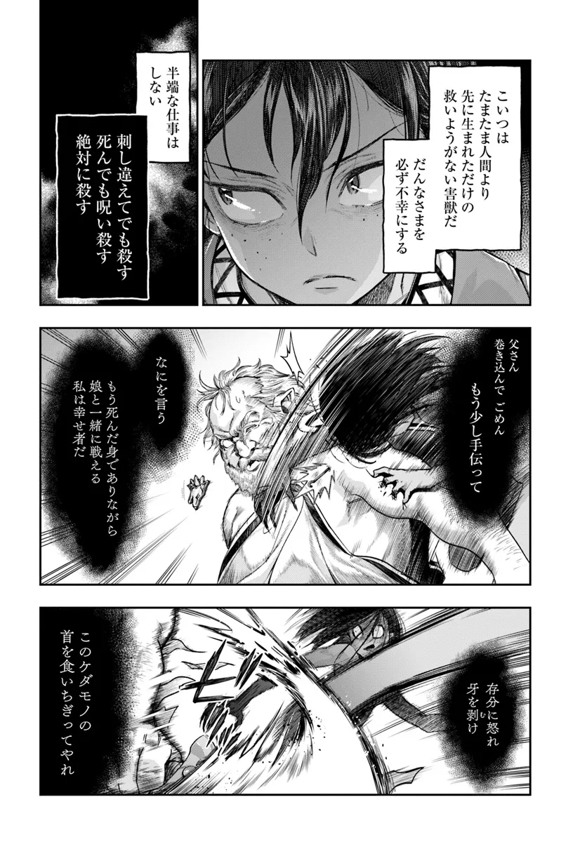 ニセモノの錬金術師 第7.2話 - Page 7