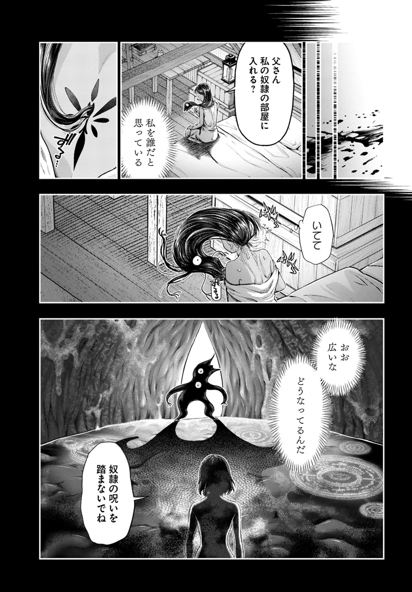 ニセモノの錬金術師 第7.2話 - Page 9