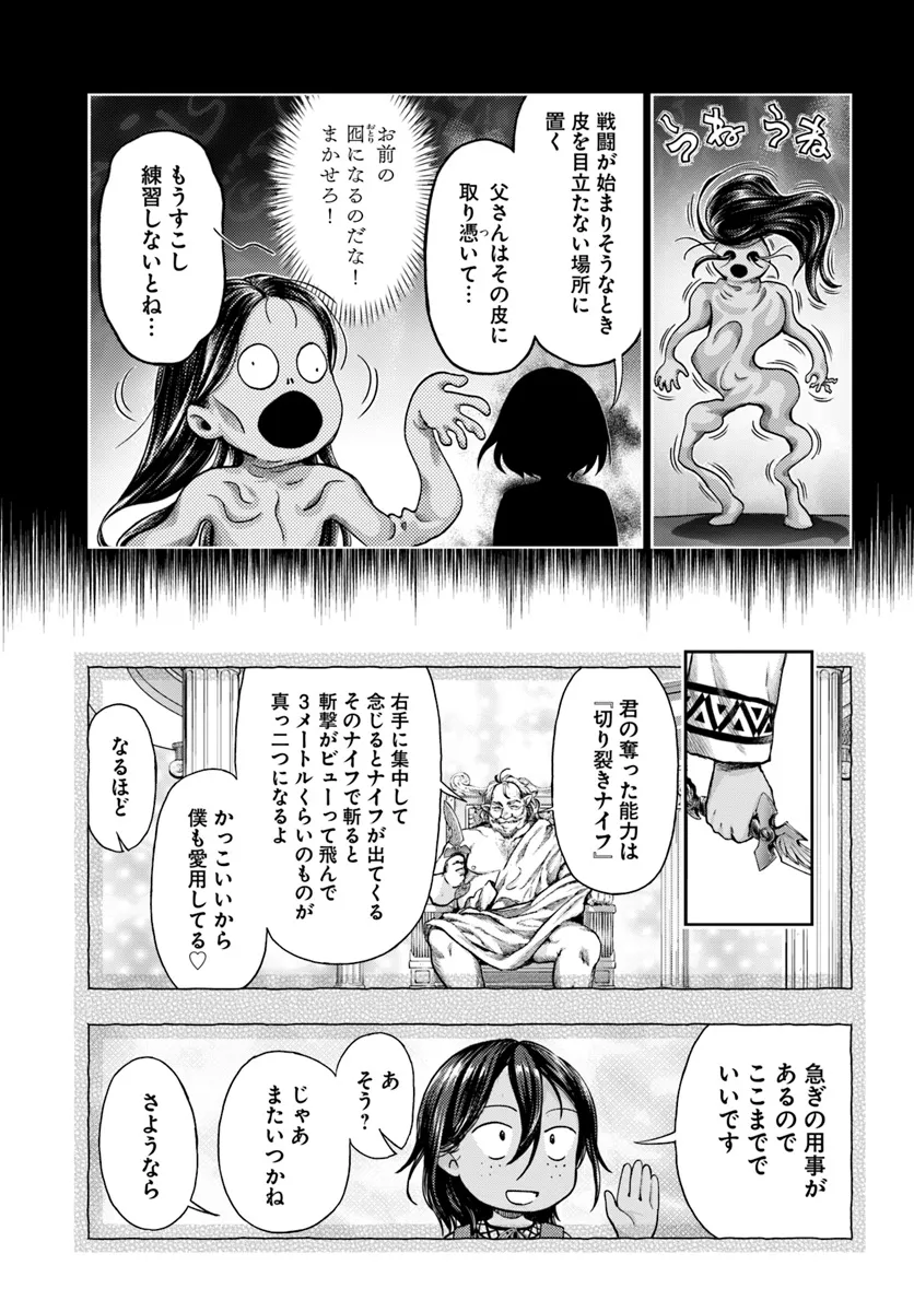 ニセモノの錬金術師 第7.2話 - Page 12