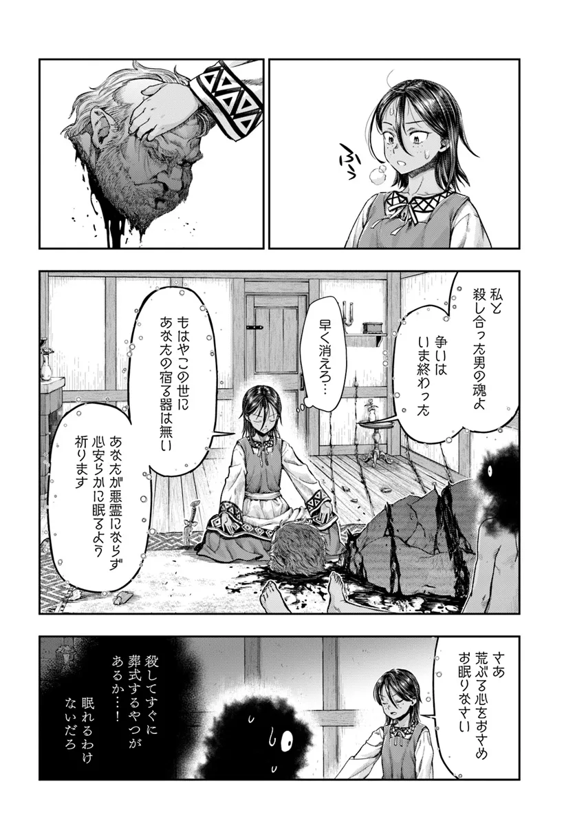 ニセモノの錬金術師 第7.2話 - Page 14