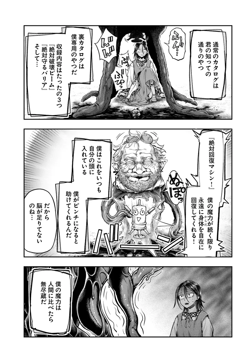ニセモノの錬金術師 第7.2話 - Page 17