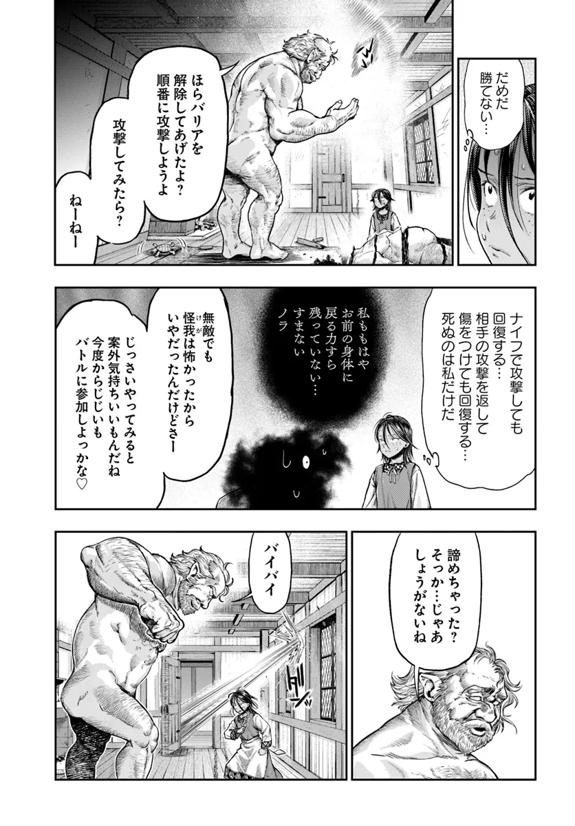 ニセモノの錬金術師 第7.2話 - Page 19