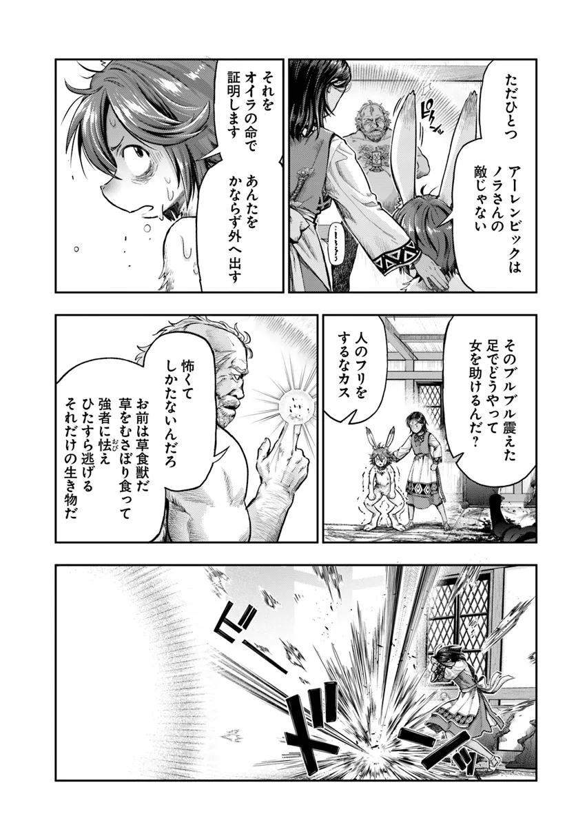 ニセモノの錬金術師 第7.3話 - Page 3