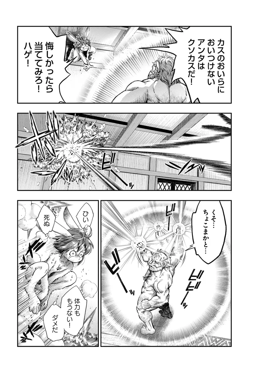 ニセモノの錬金術師 第7.3話 - Page 4