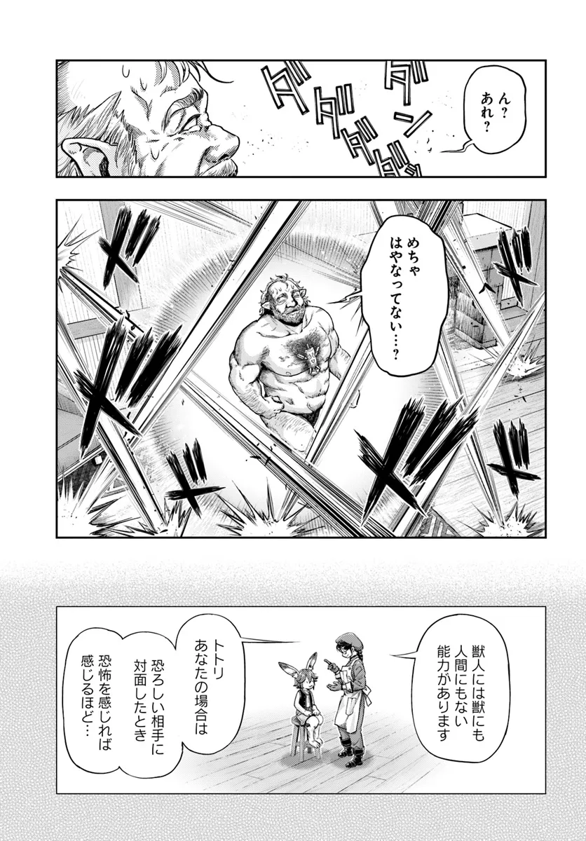 ニセモノの錬金術師 第7.3話 - Page 5