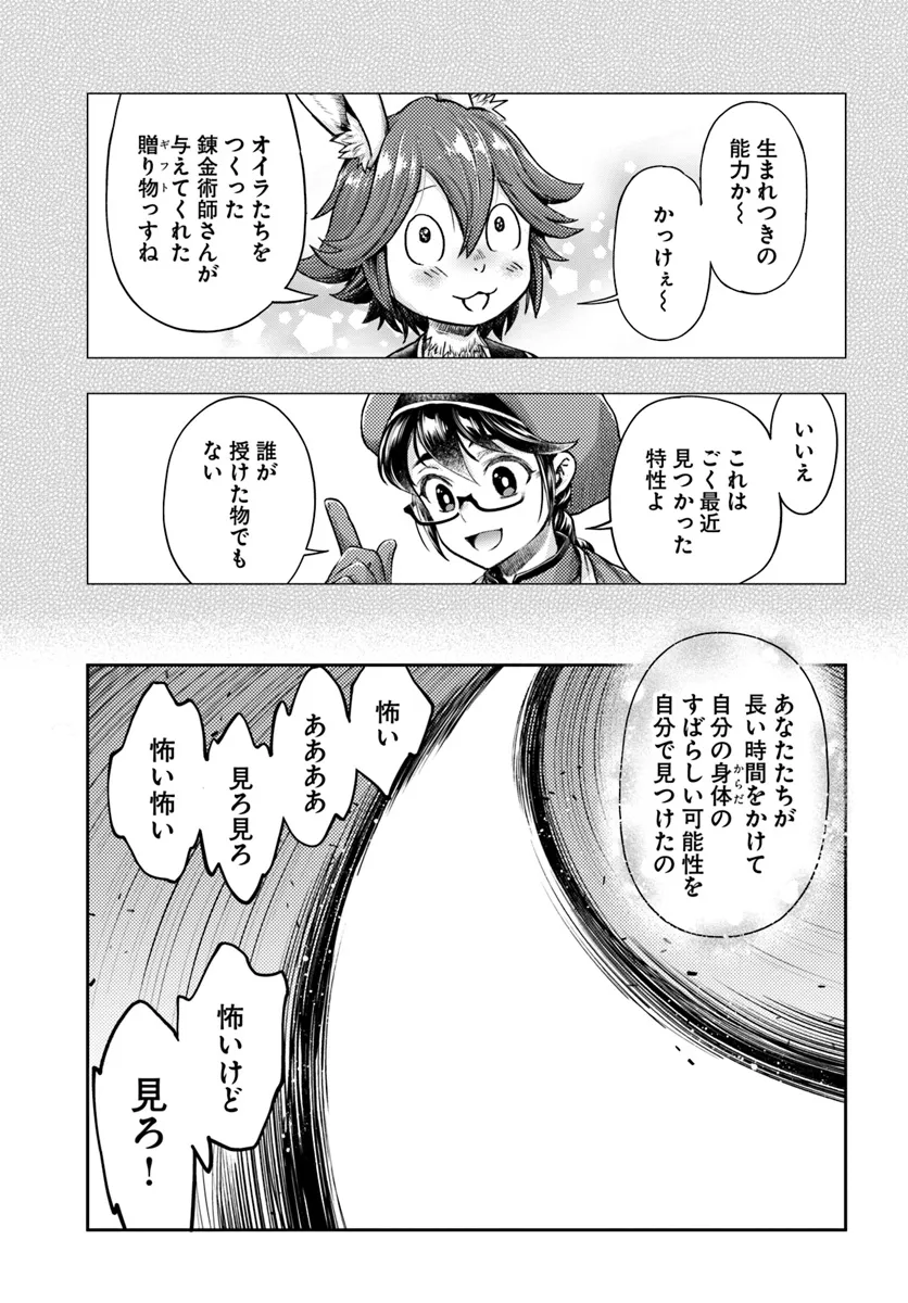 ニセモノの錬金術師 第7.3話 - Page 7