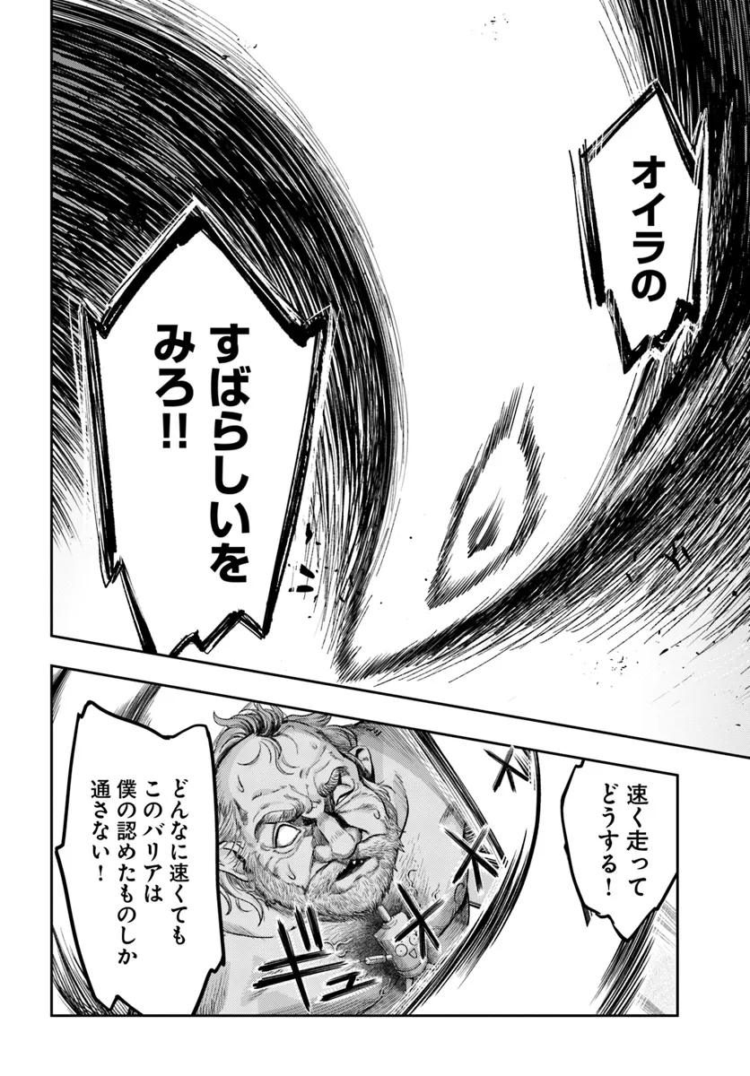 ニセモノの錬金術師 第7.3話 - Page 8