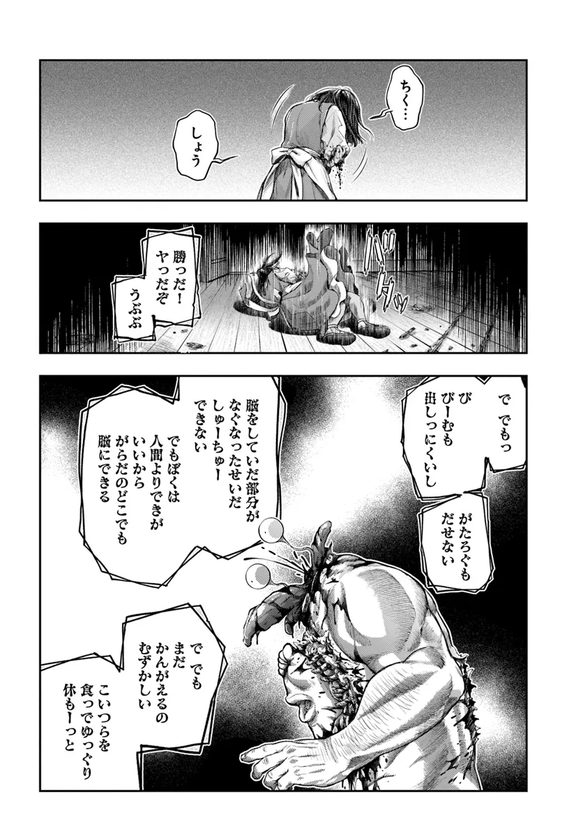 ニセモノの錬金術師 第7.4話 - Page 2