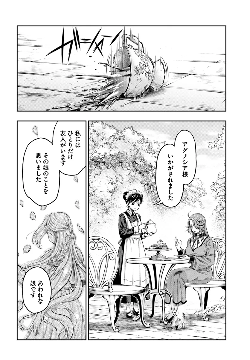 ニセモノの錬金術師 第7.4話 - Page 8