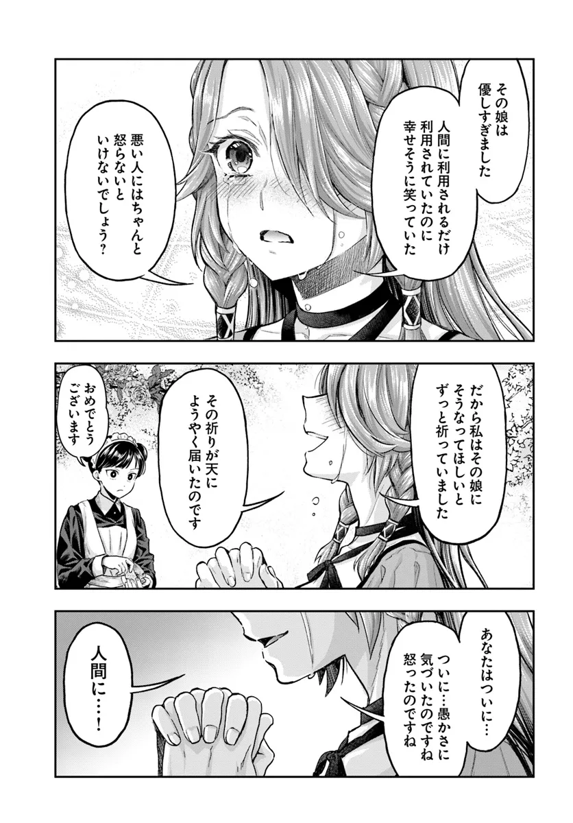 ニセモノの錬金術師 第7.4話 - Page 9