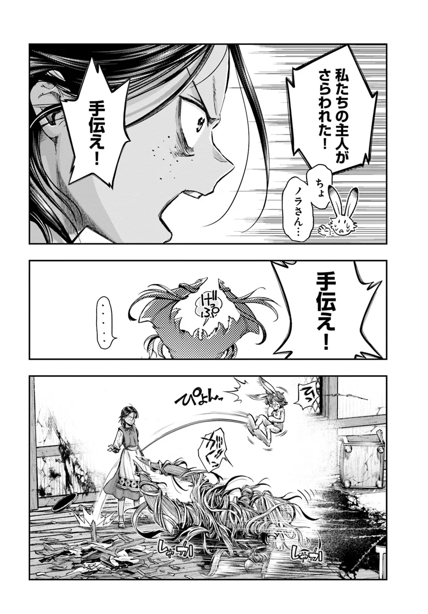 ニセモノの錬金術師 第7.4話 - Page 12