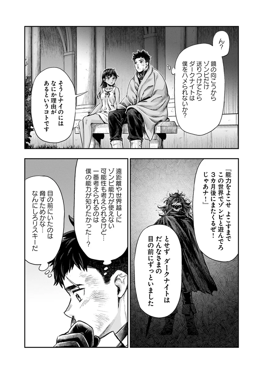 ニセモノの錬金術師 第8.1話 - Page 4