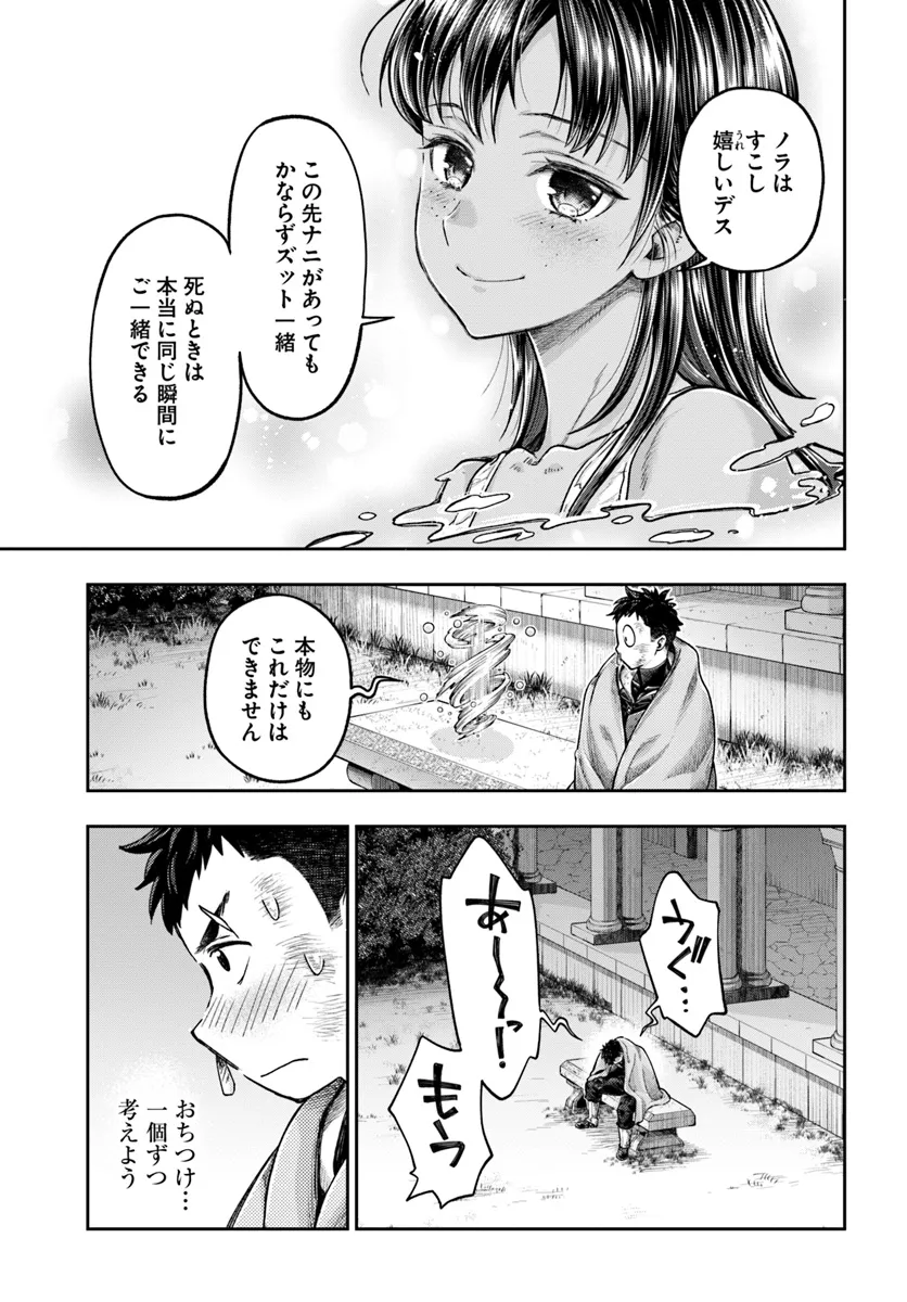 ニセモノの錬金術師 第8.1話 - Page 7