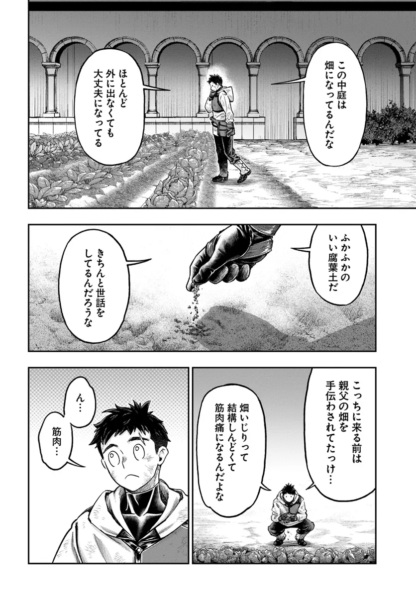 ニセモノの錬金術師 第8.1話 - Page 8