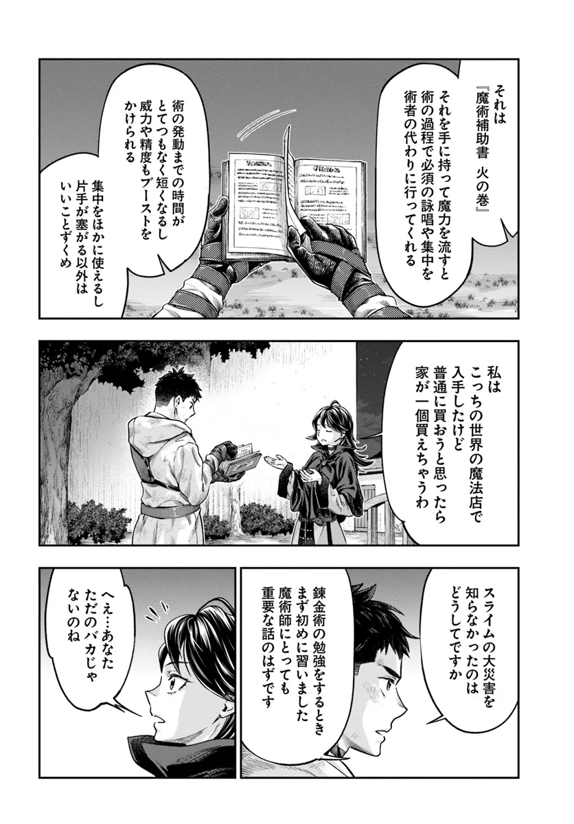 ニセモノの錬金術師 第8.2話 - Page 8